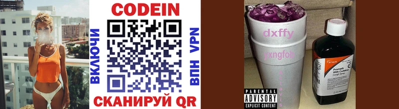 Кодеин напиток Lean (лин)  Лобня 